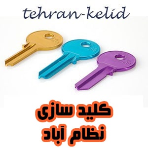 کلیدسازی نظام آباد
