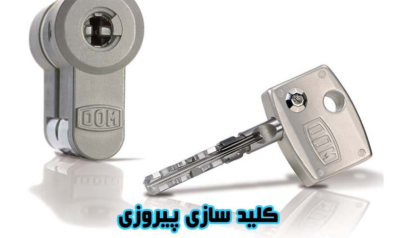 کلید سازی پیروزی